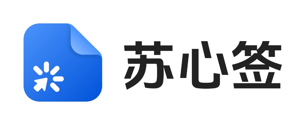 苏心签